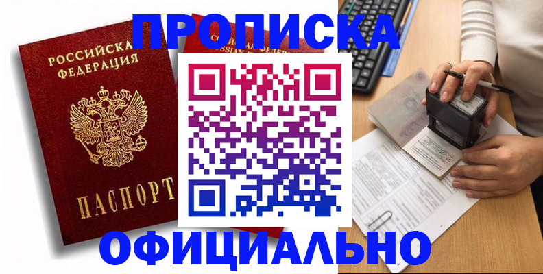 прописка в квартире в Киреевске